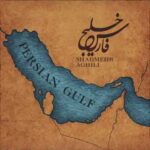 دانلود آهنگ شادمهر عقیلی به نام خلیج فارس
